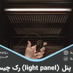 لایت پنل (light panel) رک چیست؟