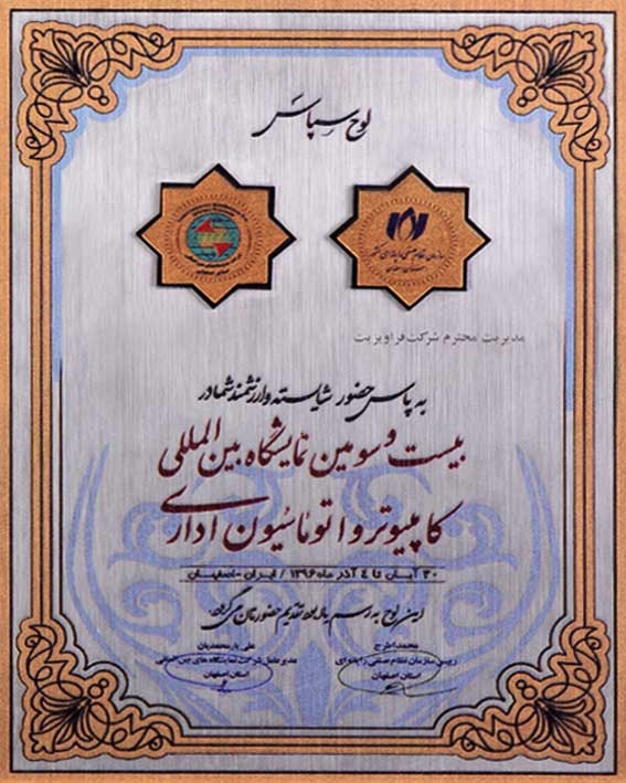 نمایشگاه اتوکام اصفهان