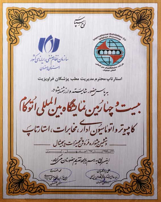 نمایشگاه اتوکام اصفهان