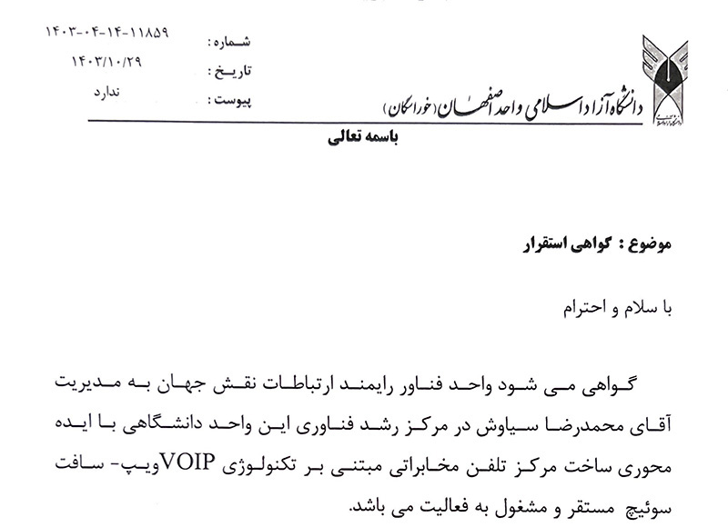 گواهی عضویت و استقرار در مرکز رشد