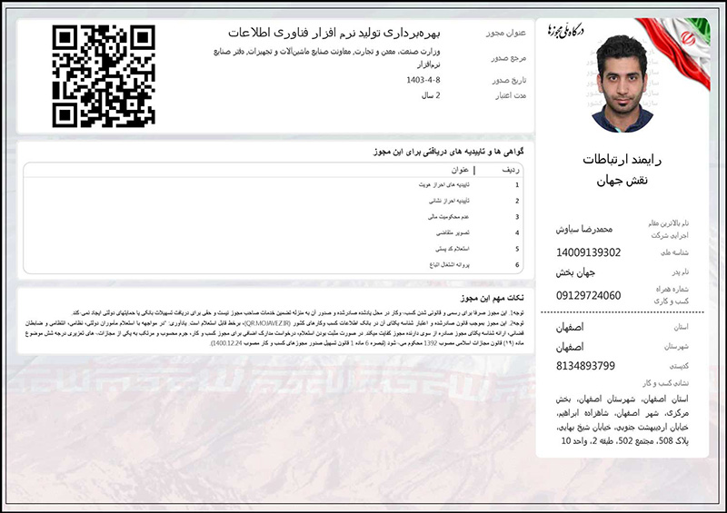 پروانه تولید نرم افزار - وزارت صمت