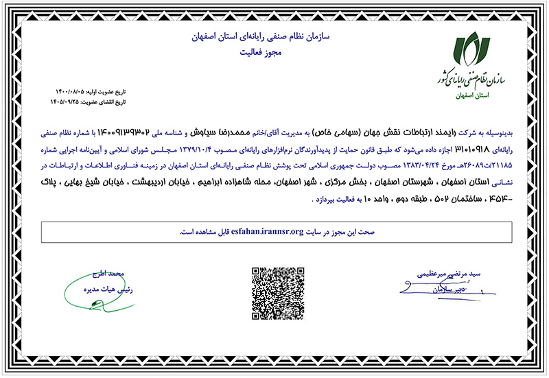 مجوز فعالیت نظام صنفی رایانه ای