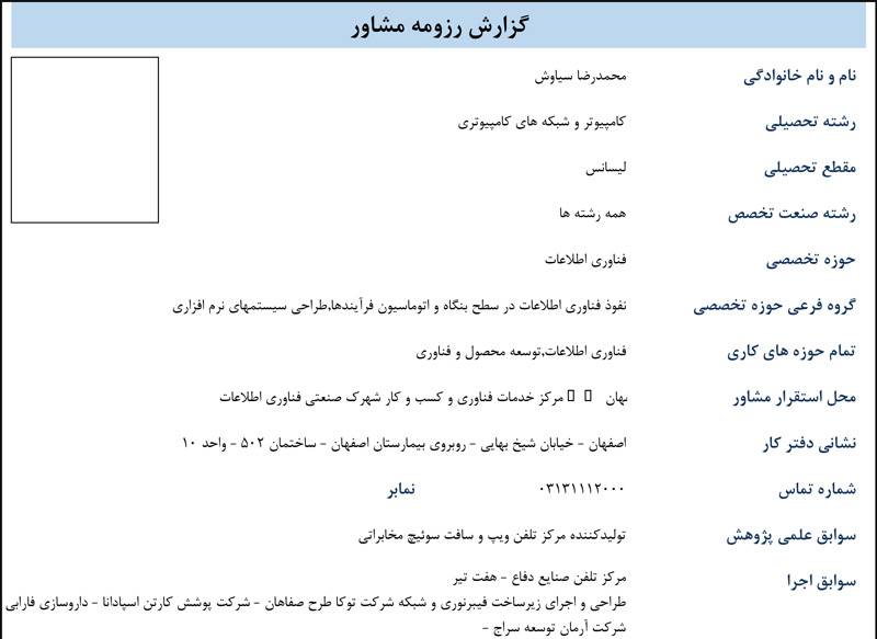 مجوز وندور وزارت صمت