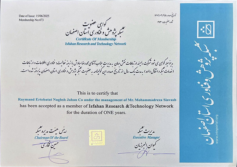 گواهی عضویت در شبکه پژوهش و فناوری استان اصفهان